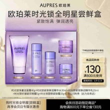 欧珀莱时光锁全明星尝鲜盒