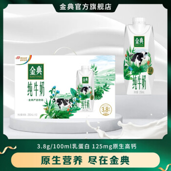 伊利 金典纯牛奶梦幻盖250ml*10盒