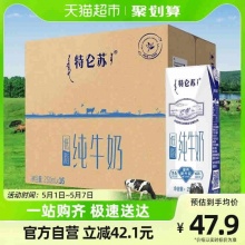 特仑苏低脂纯牛奶250ml×16盒