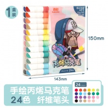 真彩  丙烯马克笔24色