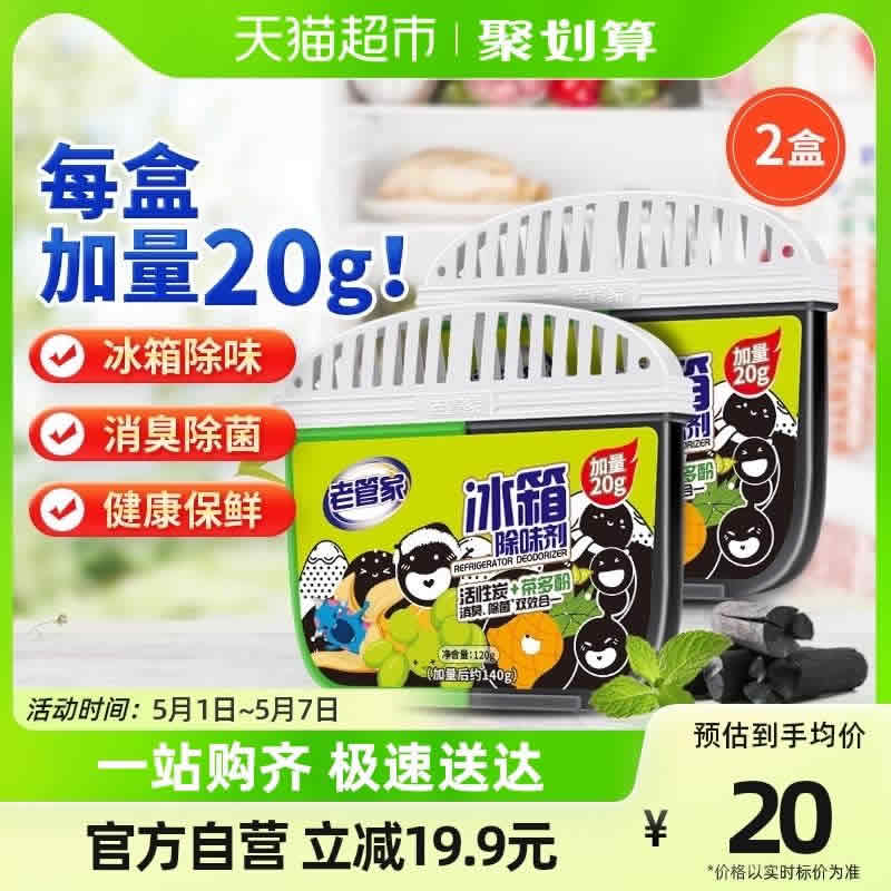 老管家 冰箱除味剂120g*2