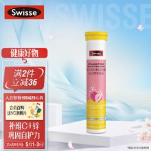 Swisse 维生素C+锌泡腾片20片