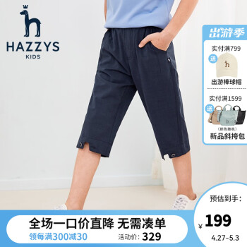 HAZZYS哈吉斯 中大童纯色休闲七分裤 