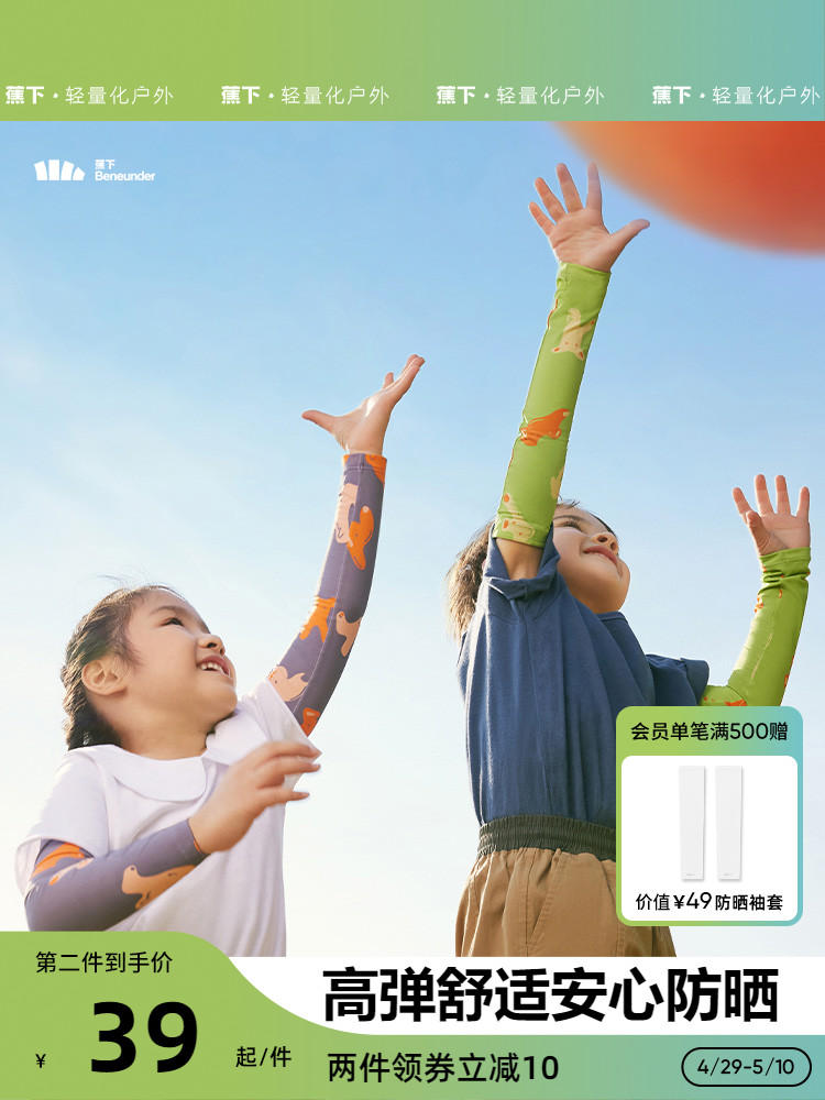 蕉下 儿童防晒袖套