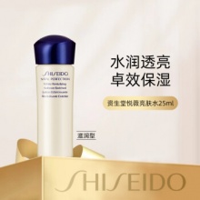 资生堂悦薇珀翡紧颜亮肤水（滋润型）25ml 