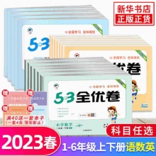 2023春 53全优卷