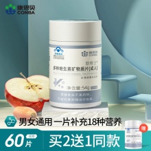 康恩贝多种维生素矿物质片60粒
