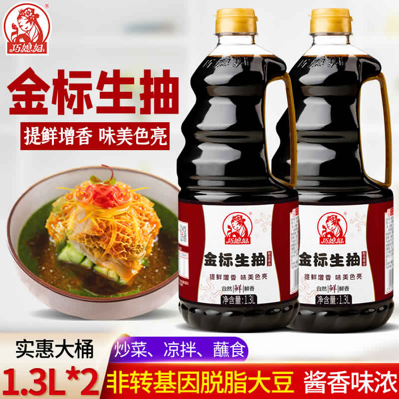 巧媳妇金标生抽酱油1.3L*2