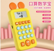 大志 儿童口算训练机