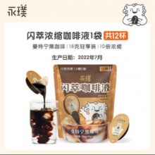 永璞 闪萃精品即溶浓缩咖啡液18g*12杯