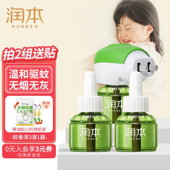 润本 电热蚊香液无味3液+1器