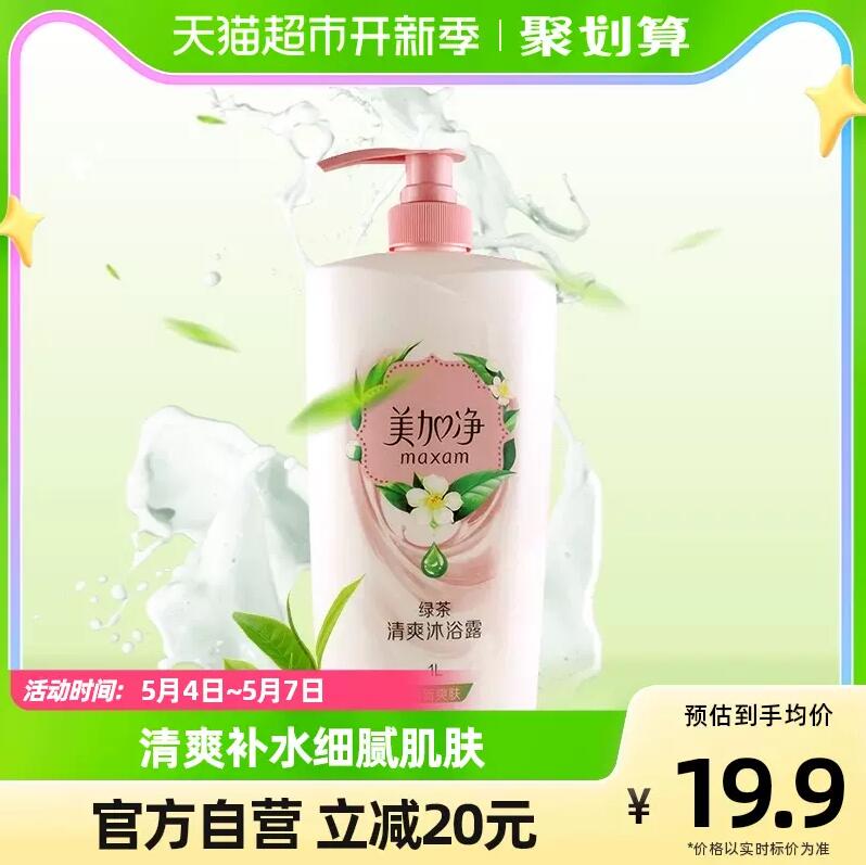 美加净 绿茶清爽沐浴露 1L