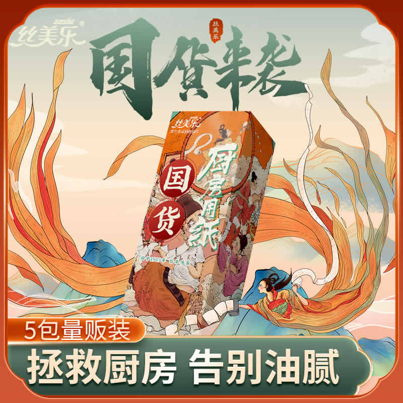 丝美乐 本色厨房纸50抽*5包