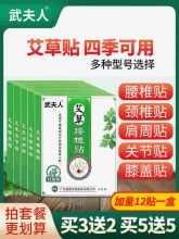  武夫人 艾草贴