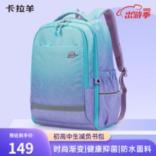 卡拉羊 初高中生减负书包
