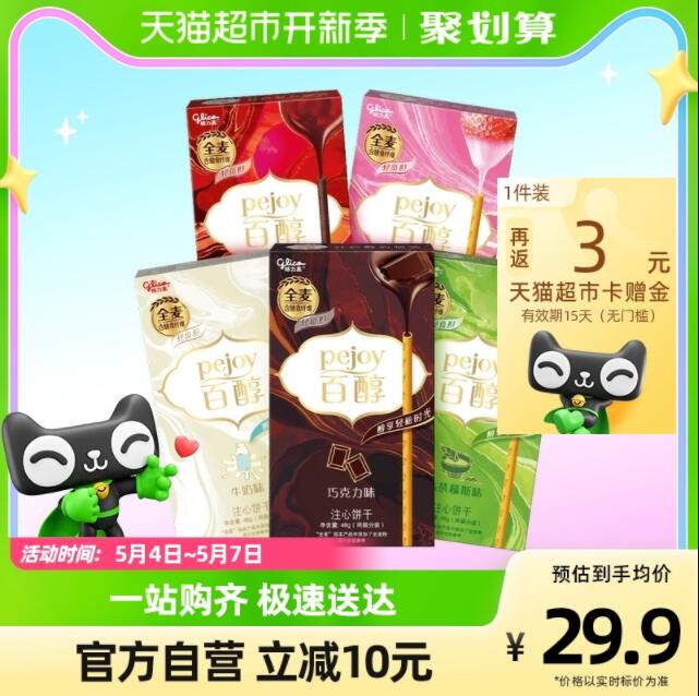 格力高 百醇注心饼干组合装 240g