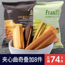 法丽兹 夹心曲奇饼干 57g