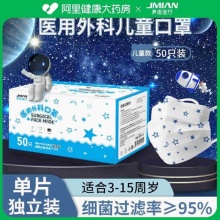 界面  儿童医用外科口罩100片