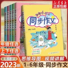 2023新版黄冈小状元同步作文