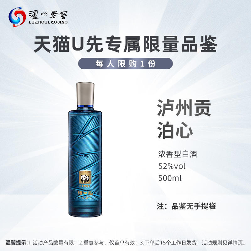泸州老窖泸州贡52度泊心500ml