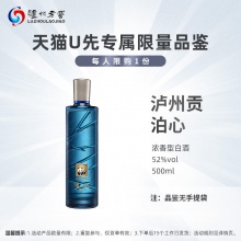 泸州老窖泸州贡52度泊心500ml
