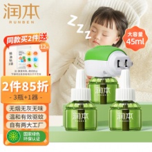 润本 电蚊香液90晚大容量45ml×3+1器