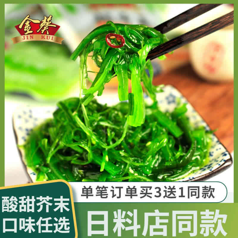 金葵  即食裙带菜500g