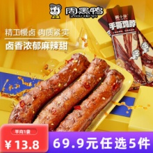 周黑鸭  周小伴 手撕鸡脖40g*3
