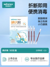 稳健 碘伏棉签棉棒50支/盒