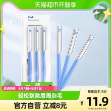 贝印 修眉刀3把