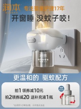 润本  电热蚊香液3液1器