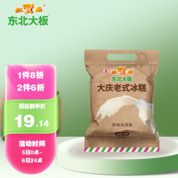 京东 东北大板雪糕：