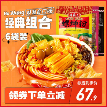 螺霸王 螺蛳粉原味*2+番茄味*2+麻辣味*2