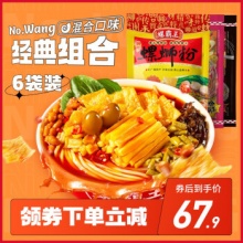 螺霸王 螺蛳粉原味*2+番茄味*2+麻辣味*2