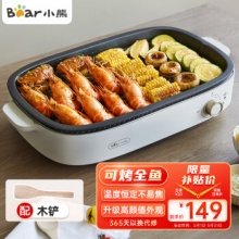 小熊   电烤炉烤肉锅