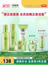 百雀羚 草本惊喜水乳套装