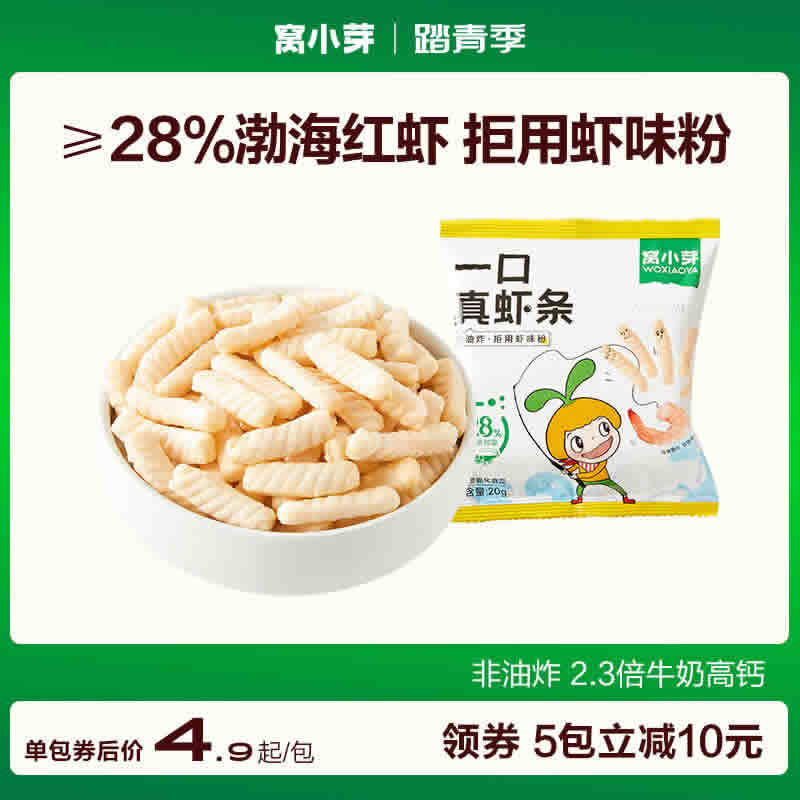 窝小芽 一口真虾条20g