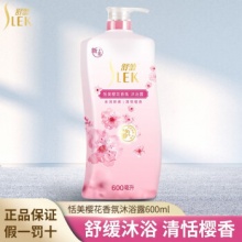  舒蕾   樱花香氛沐浴露 600ml