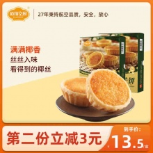 佰翔空厨 厦门特产 椰子饼 220g*3盒