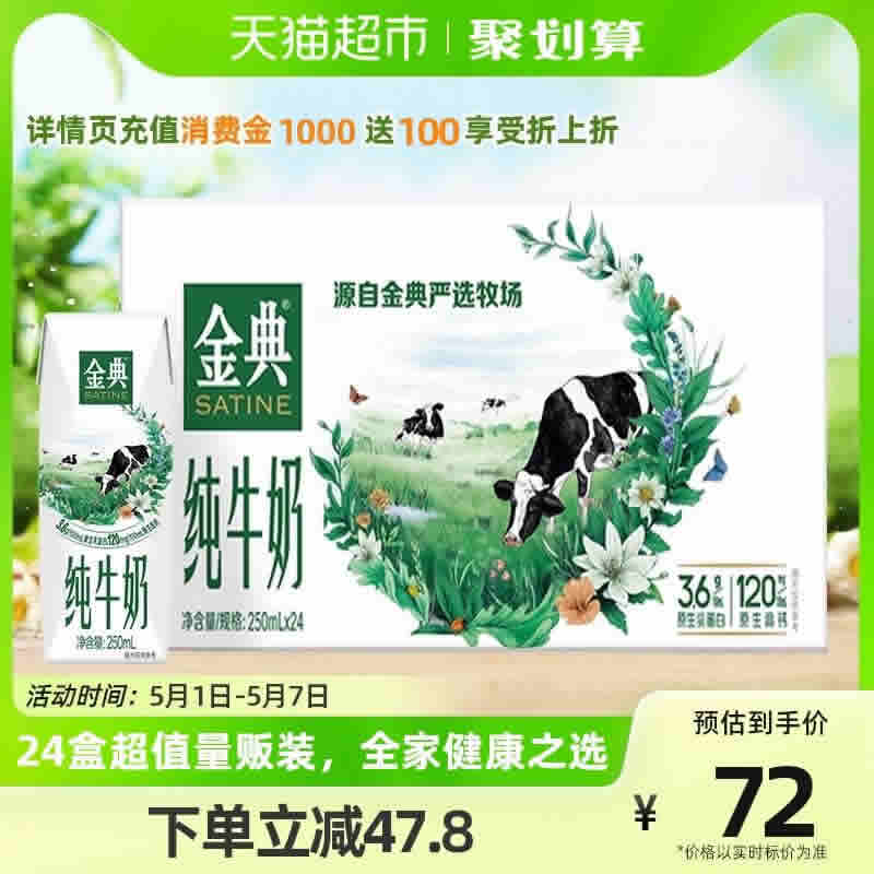 伊利金典纯牛奶250ml*24盒