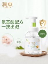 润本儿童泡泡洗手液250ml