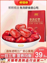 好想你 免洗红枣500g*2袋