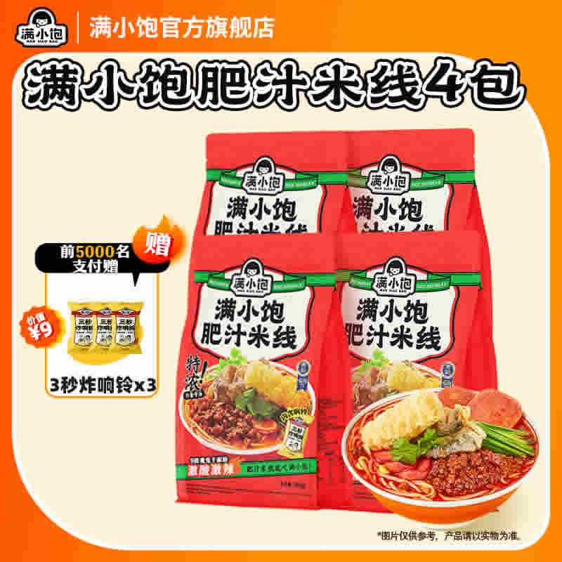 满小饱 肥汁米线310g*4袋 
