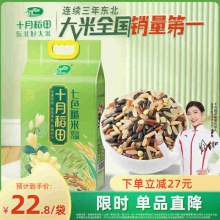 十月稻田 七色糙米2.5kg
