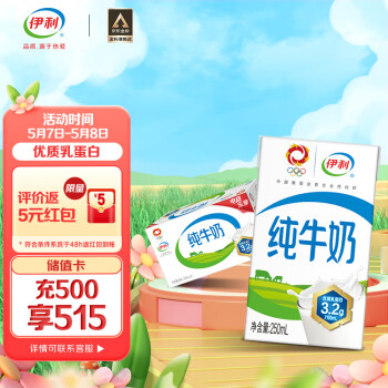 京东 伊利牛奶：