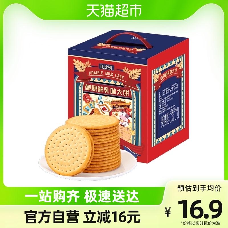 比比赞草原鲜乳大饼礼盒1080g