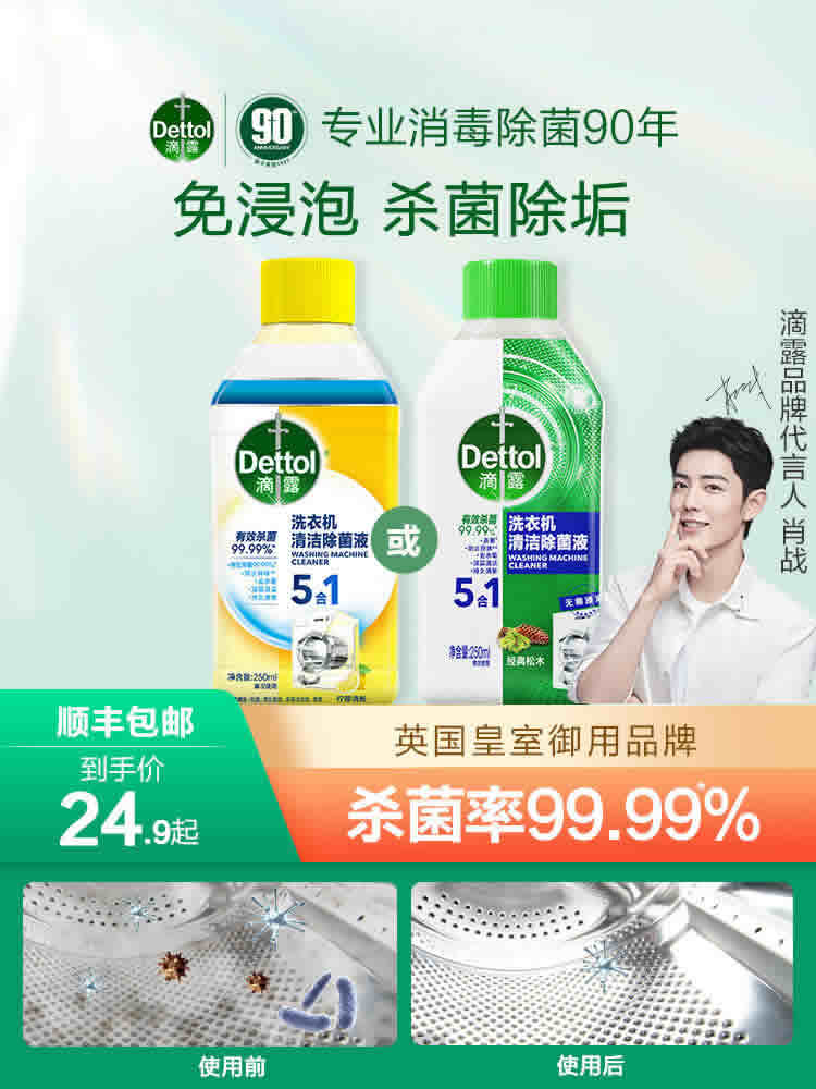 滴露  洗衣机槽清洗剂250ml*3