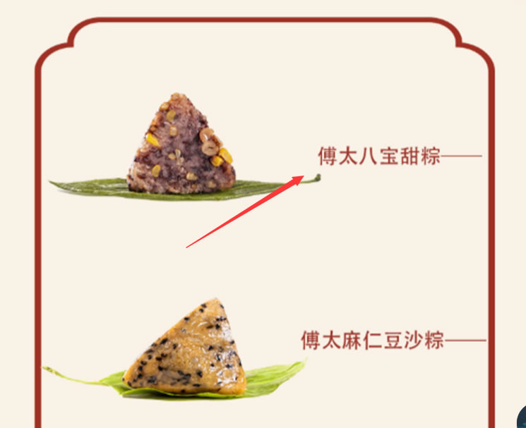 傅太 八宝粽子 100g*6只