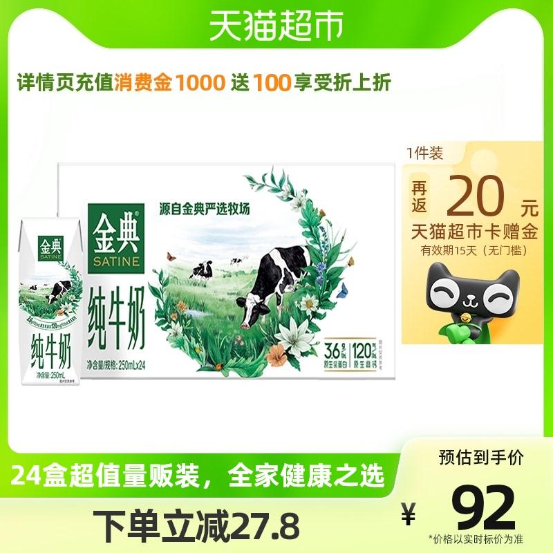 伊利 金典 纯牛奶250ml*24盒