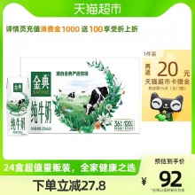 伊利 金典 纯牛奶250ml*24盒
